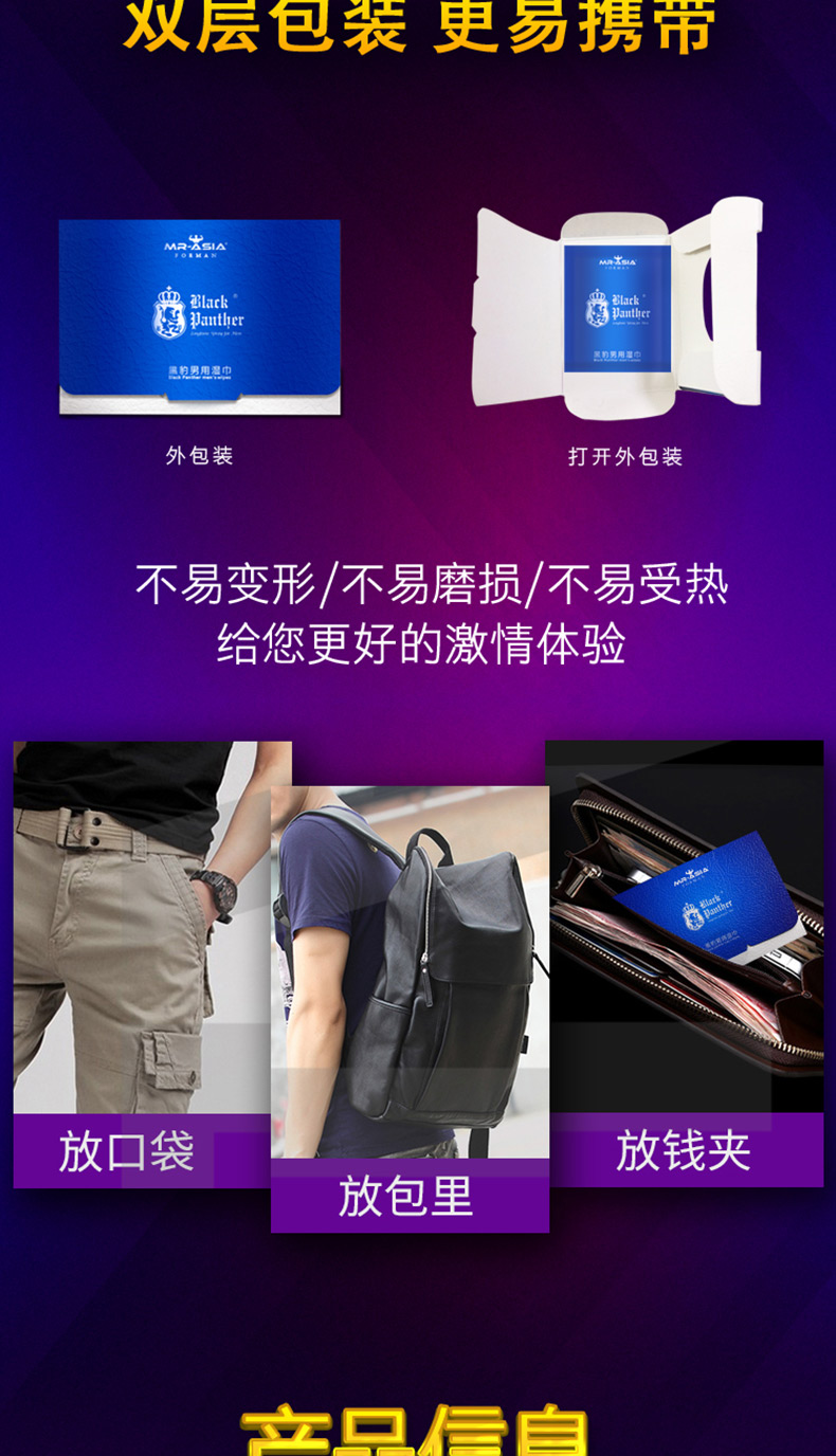 黑豹延时湿巾3片装