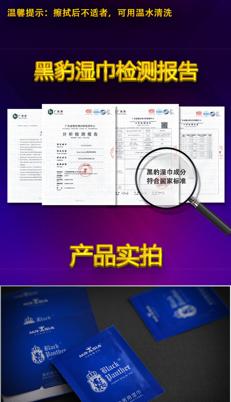 黑豹延时湿巾3片装